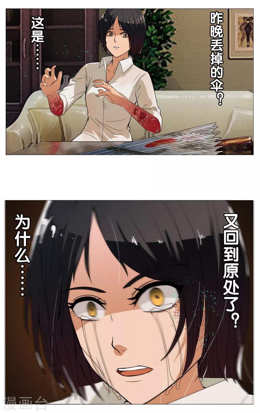 第18话 鱼-第19话