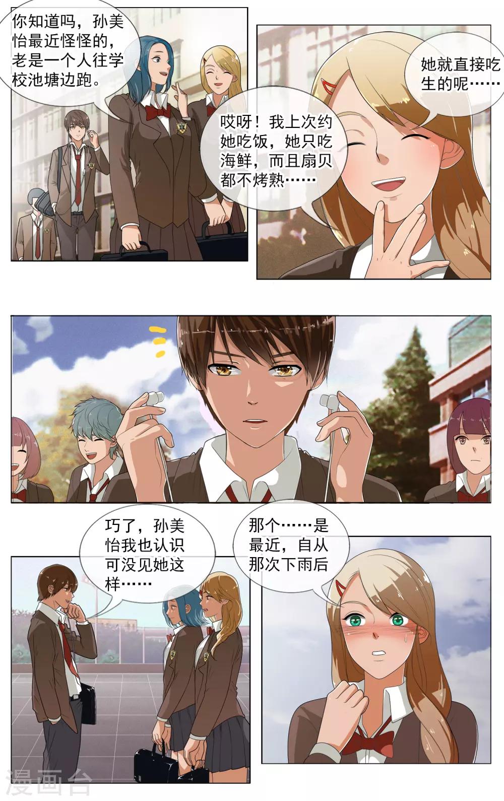 第18话 鱼-第19话