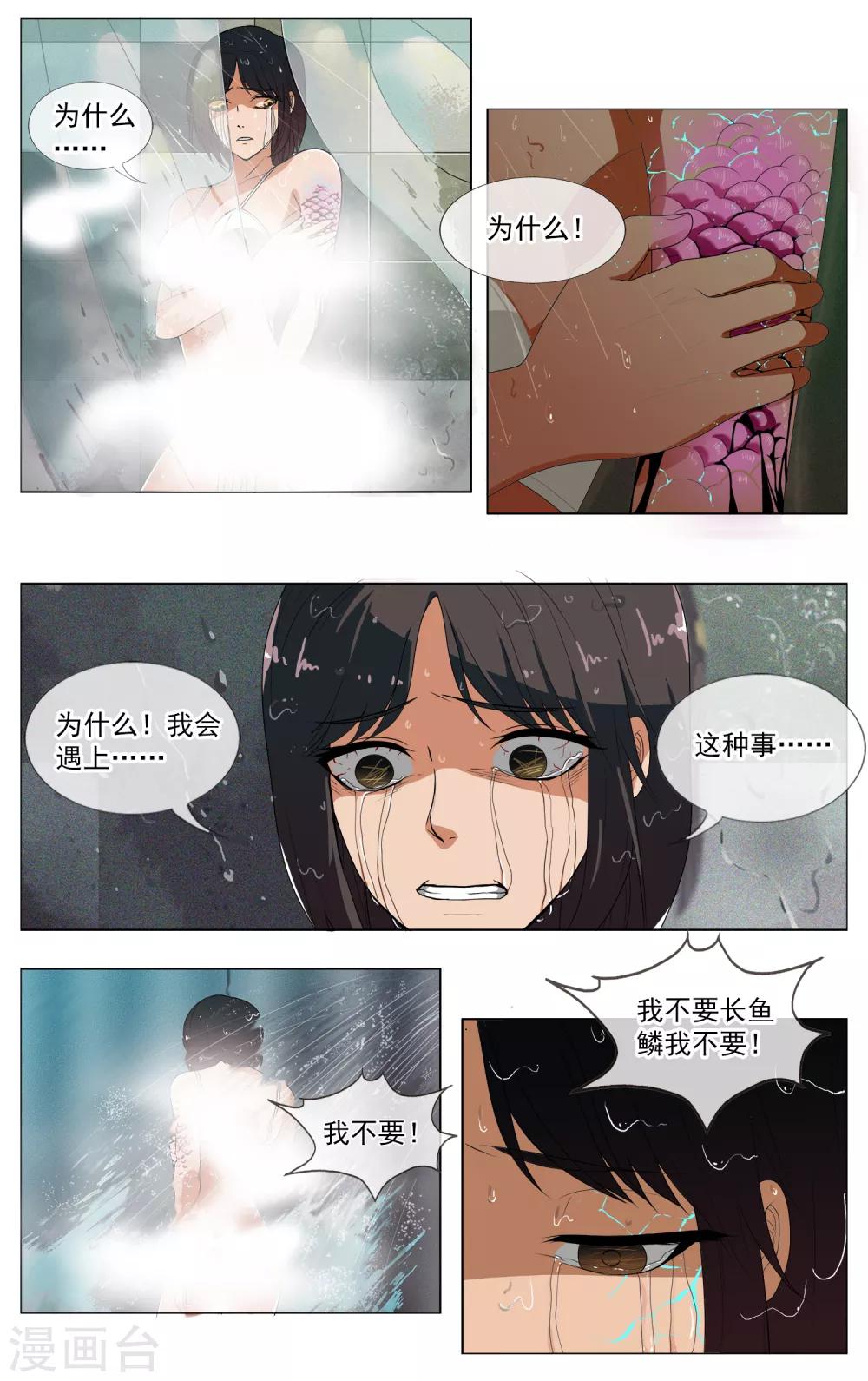 第18话 鱼-第19话