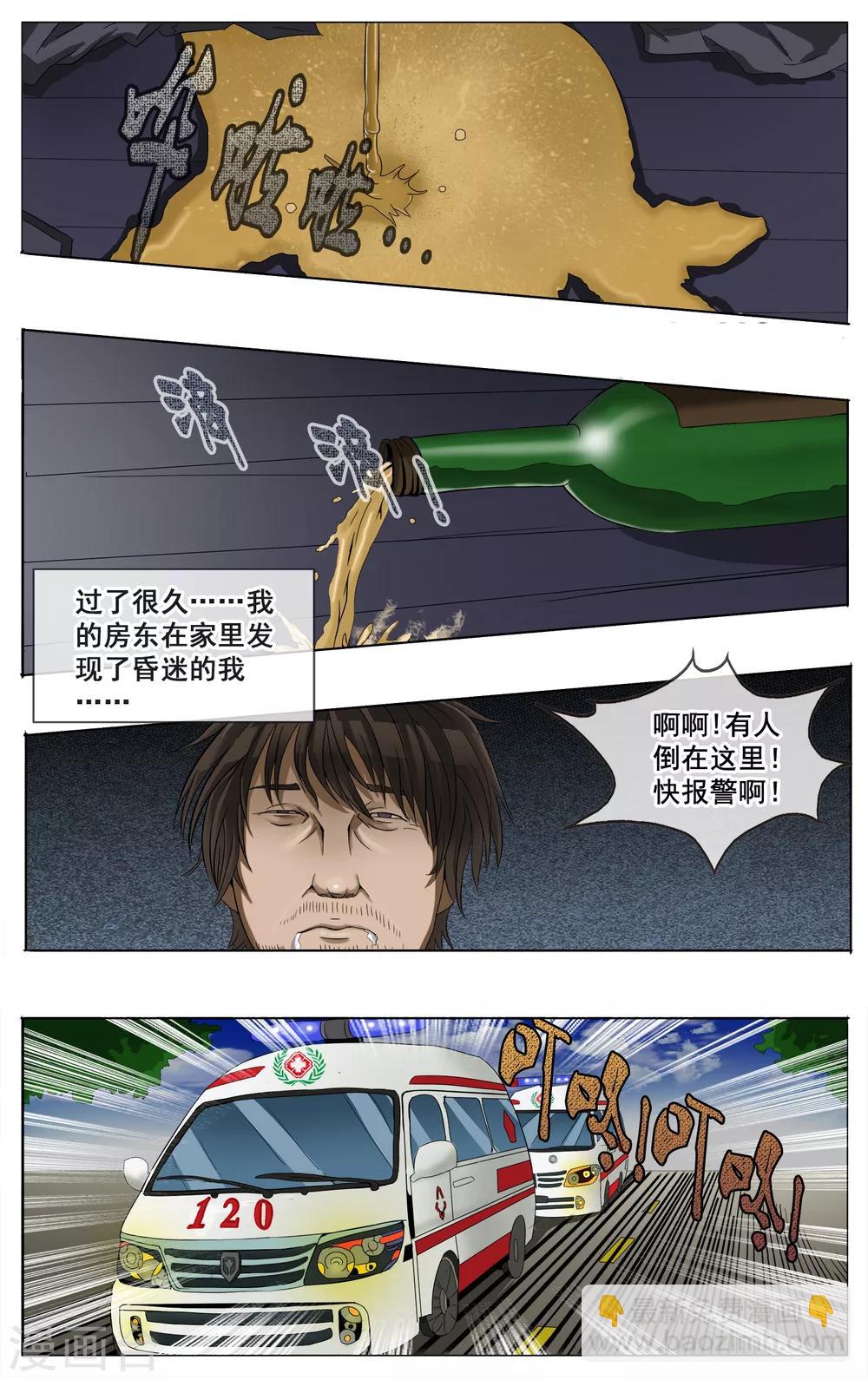 第2话 废物-第3话