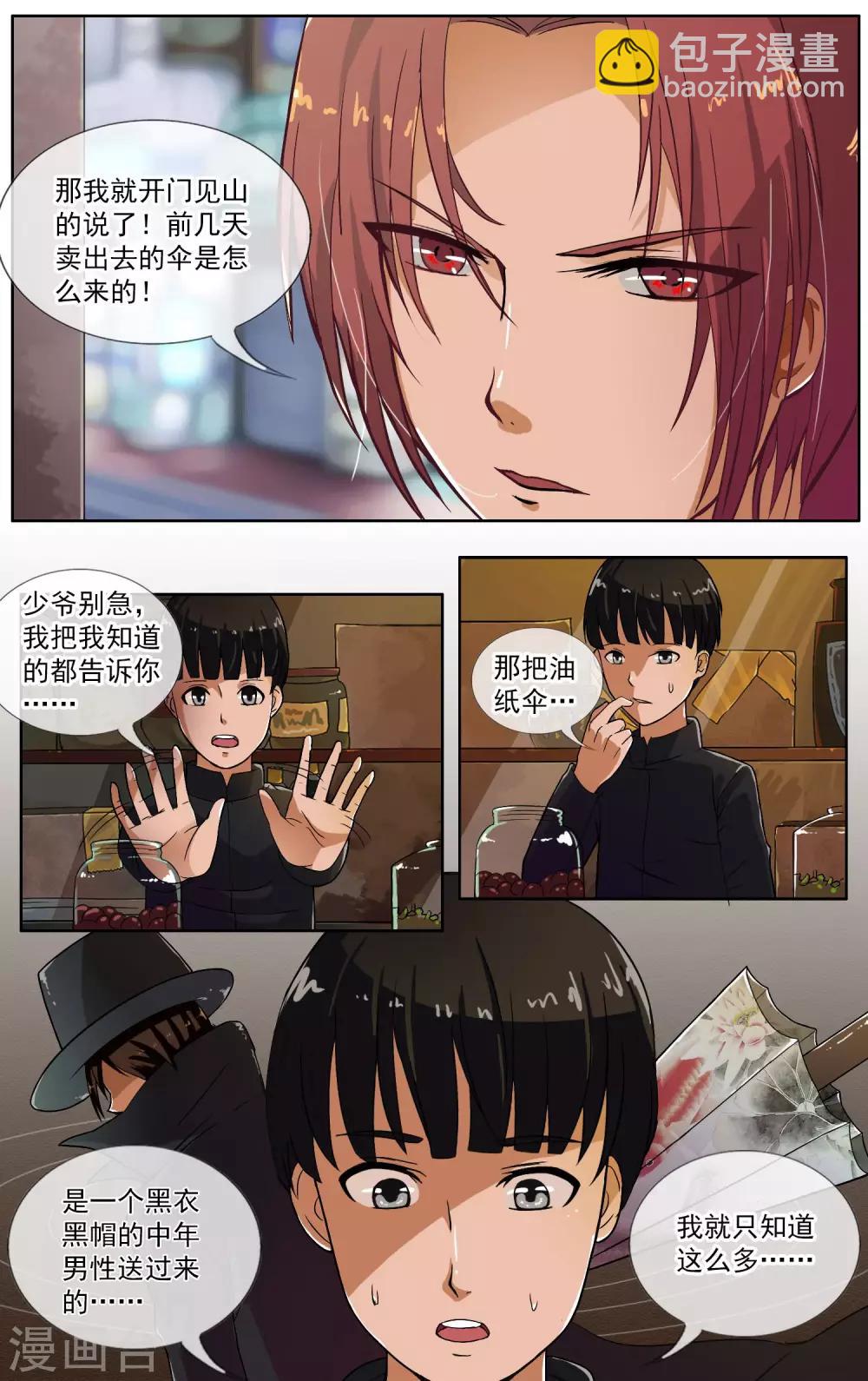 第20话 跟踪-第21话