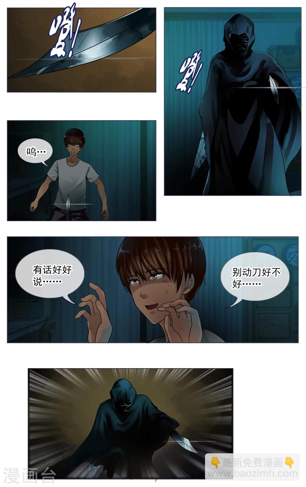 第22话 黑衣人-第23话