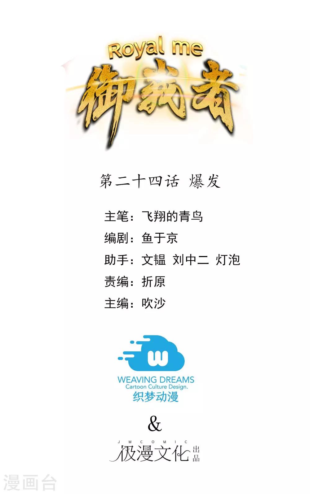 第24话 爆发-第25话