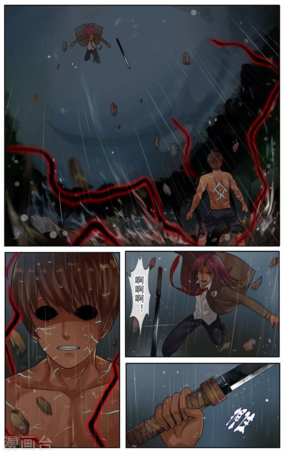 第26话 一冲斩-第27话