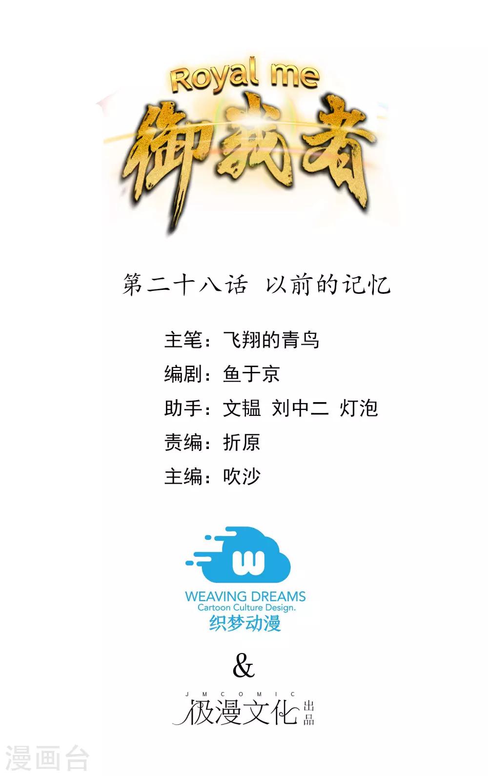 第28话 以前的记忆-第29话