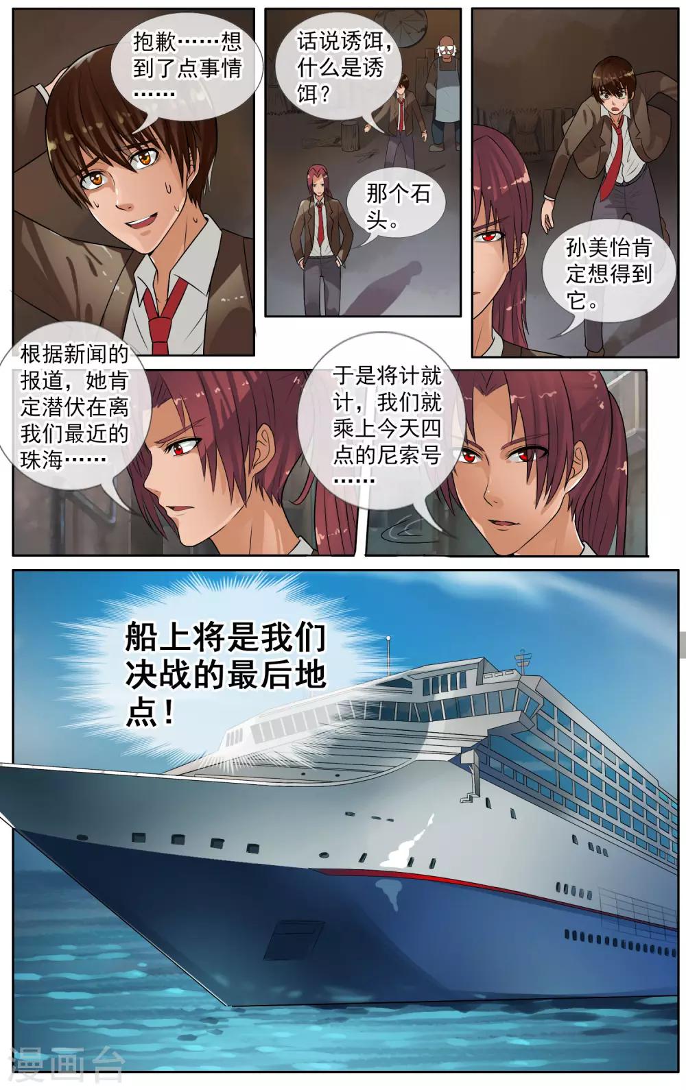 第28话 以前的记忆-第29话