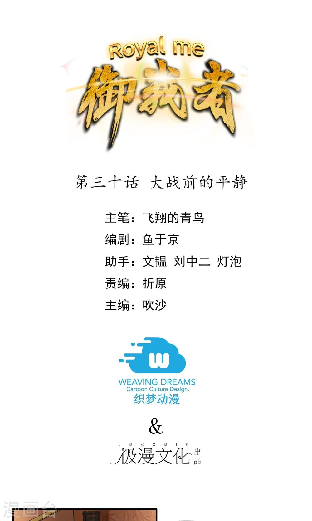 第30话 大战前的平静-第31话