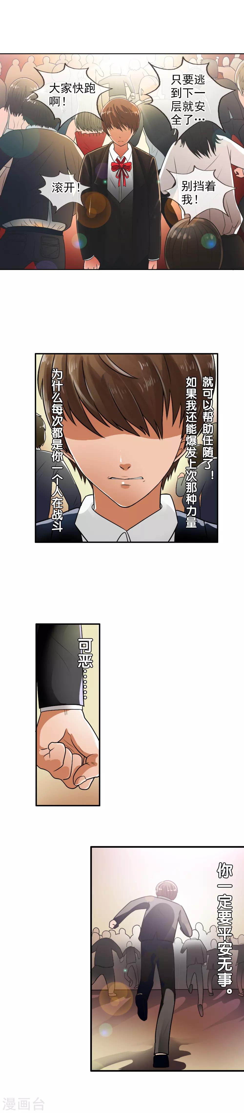 第31话 危机来袭-第33话