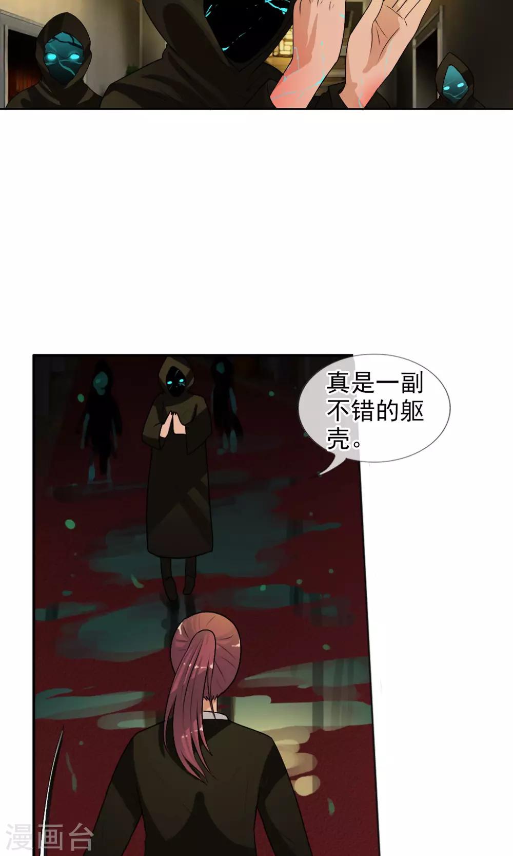 御我者 - 第33話 掌握力量的李羽樂 - 1