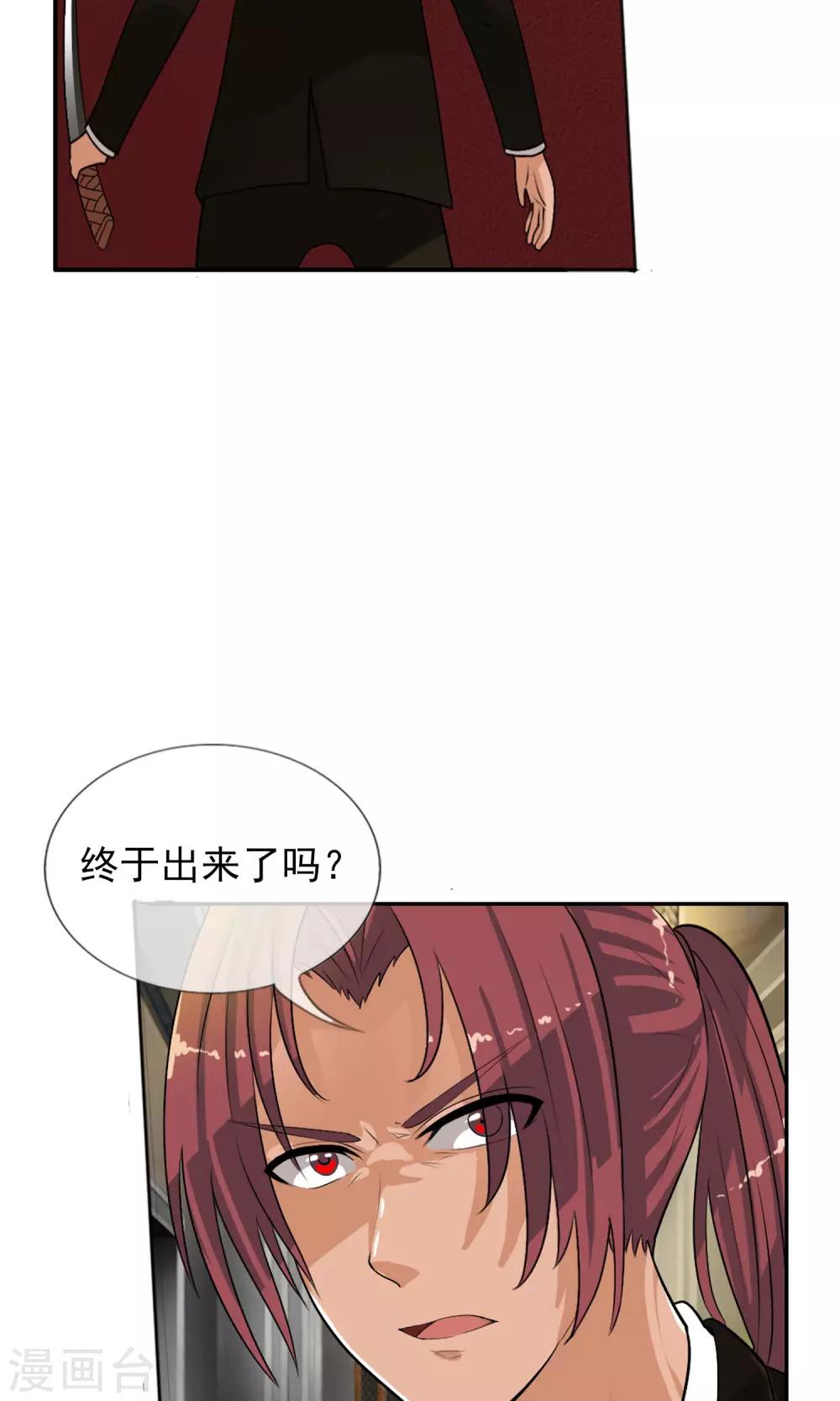 御我者 - 第33話 掌握力量的李羽樂 - 2