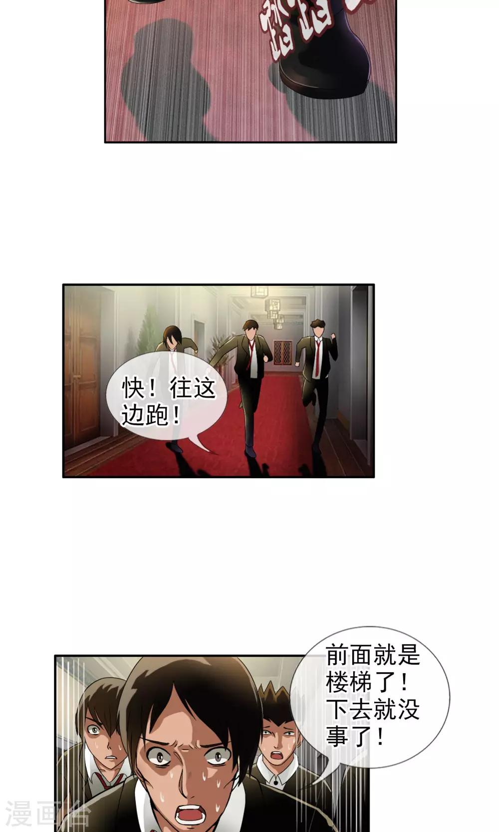 第33话 掌握力量的李羽乐-第35话