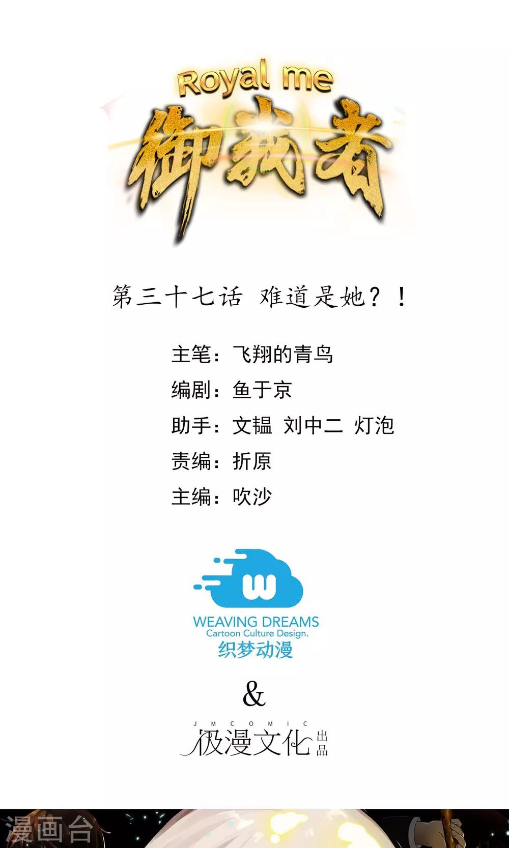 第37话 难道是她？！-第39话