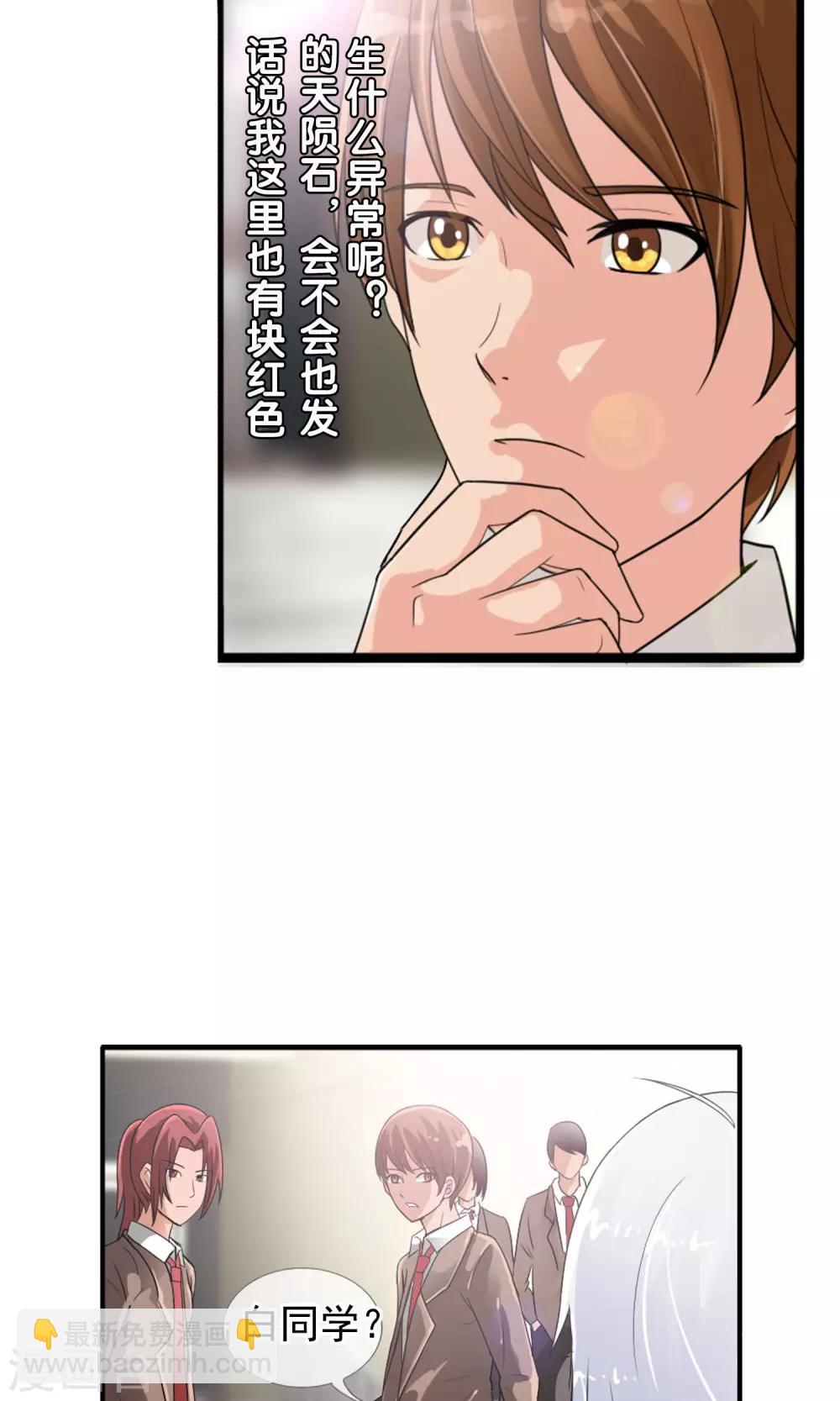 第37话 难道是她？！-第39话