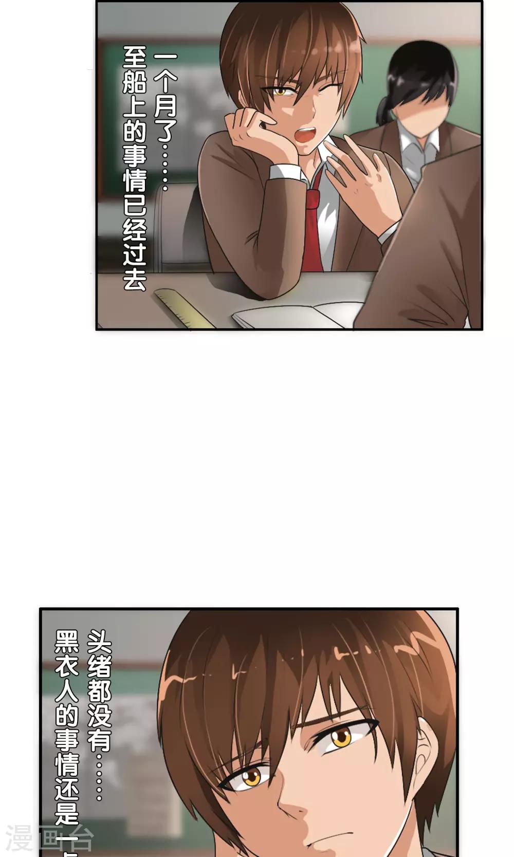 第37话 难道是她？！-第39话