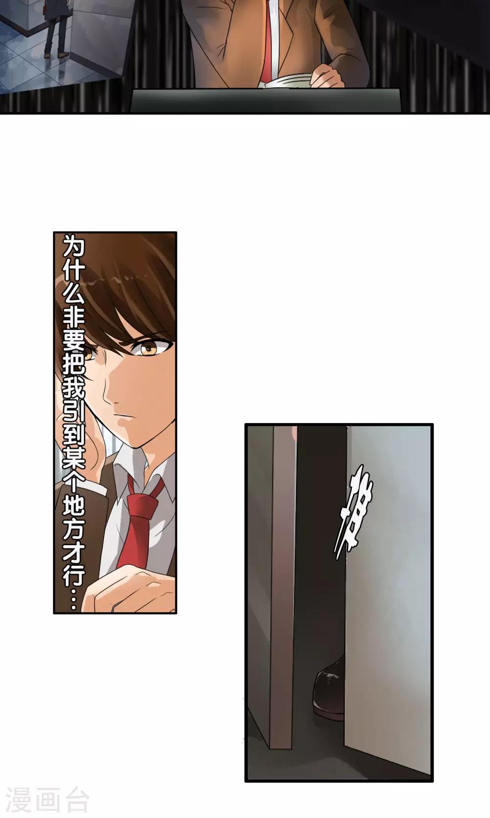 第37话 难道是她？！-第39话