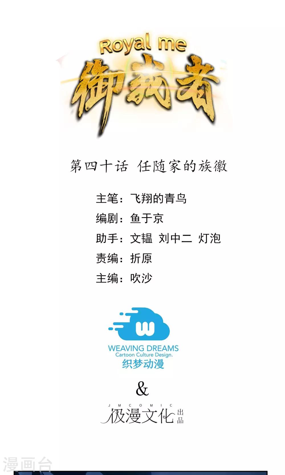 第40话 任随家的族徽-第43话