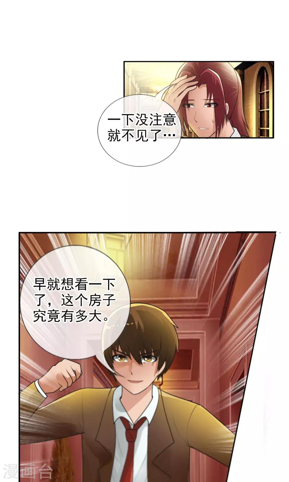 第40话 任随家的族徽-第43话