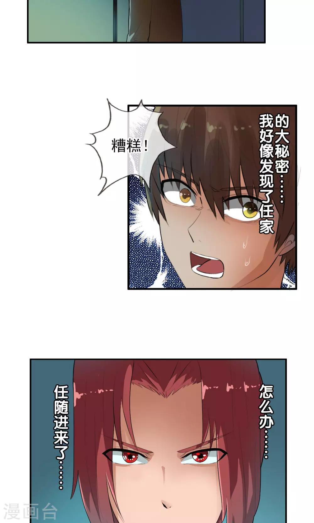 第40话 任随家的族徽-第43话