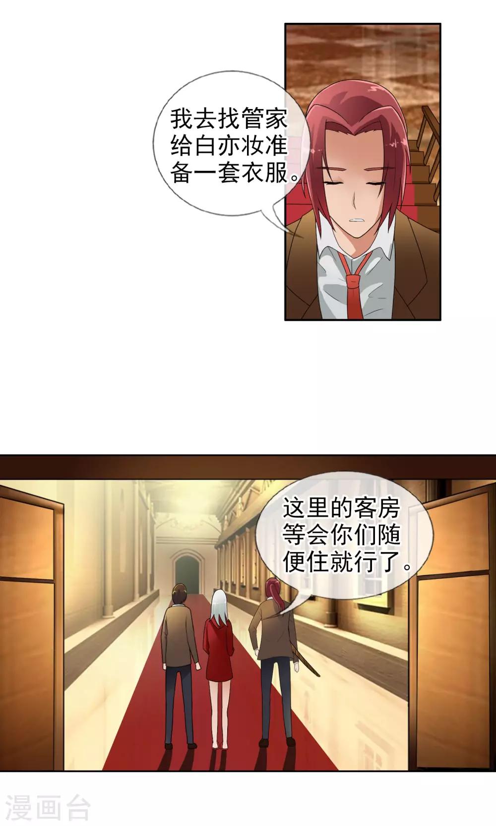 第40话 任随家的族徽-第43话