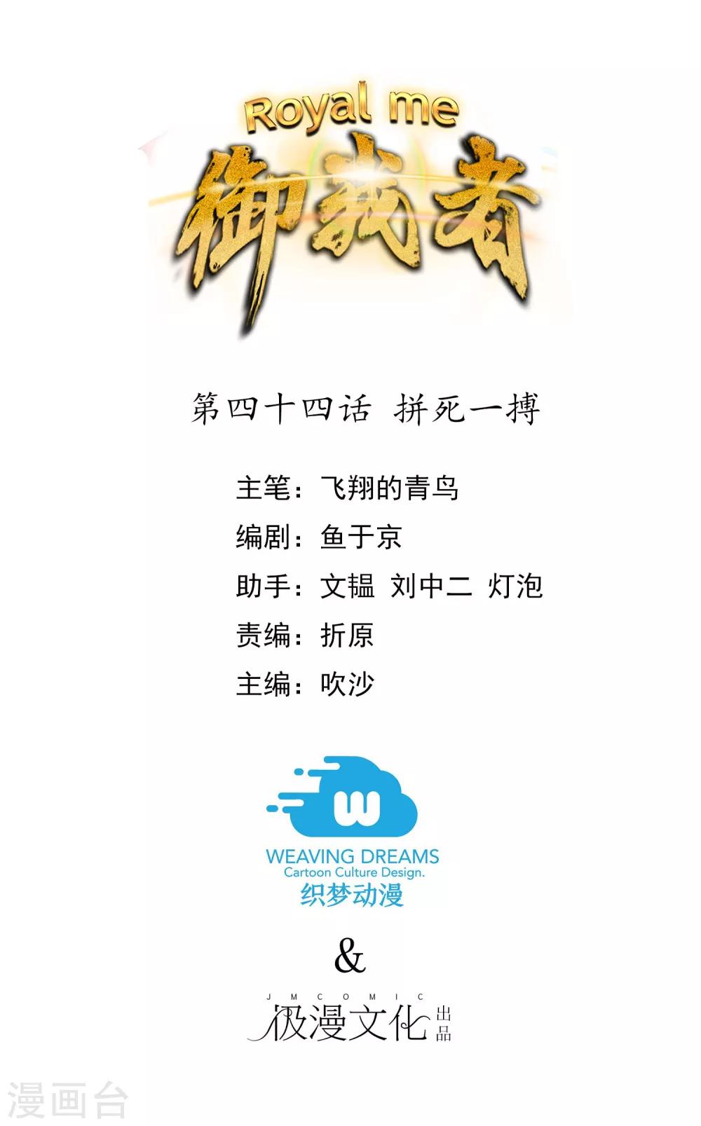 第44话 拼死一搏-第47话