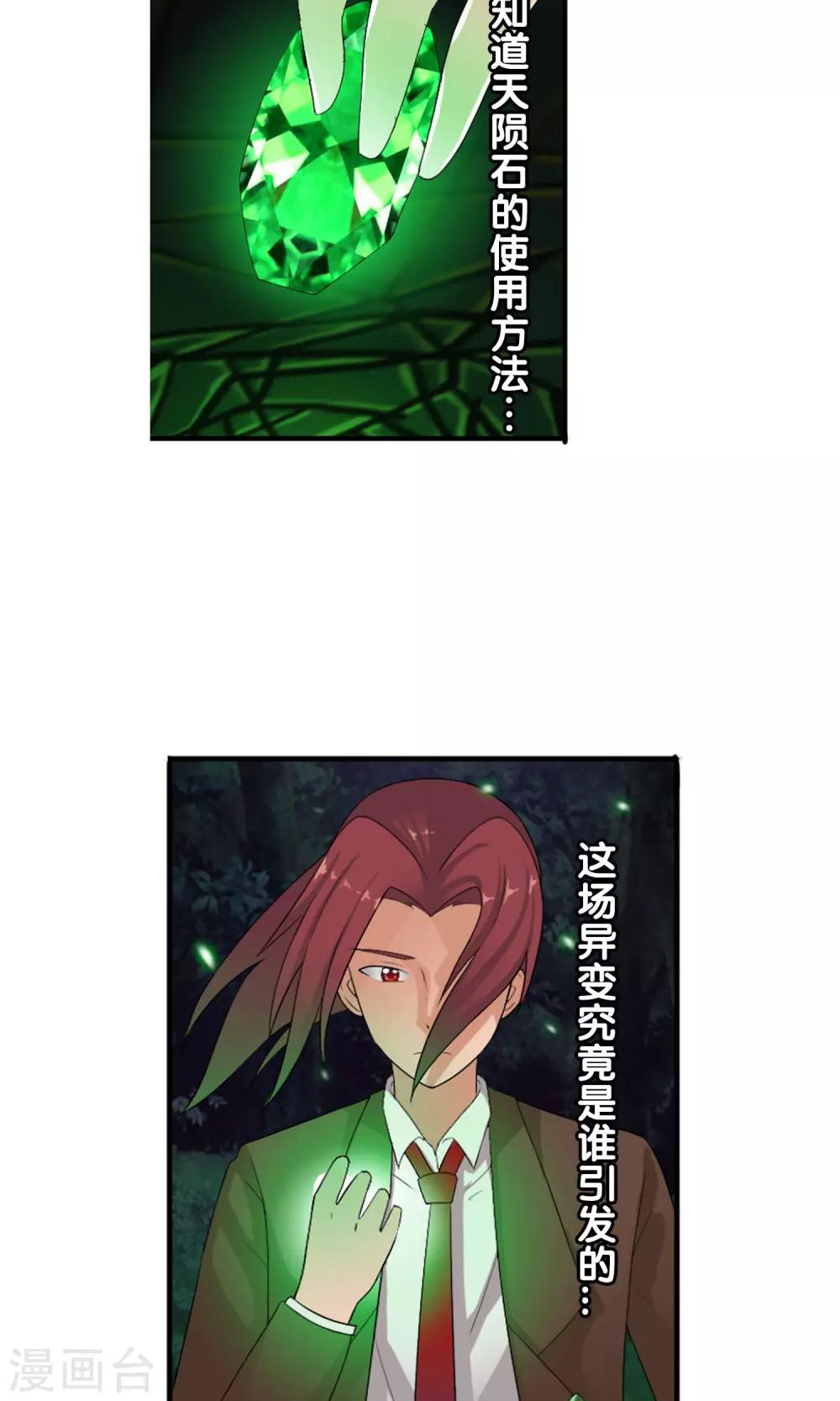 第46话 到底是谁？-第49话