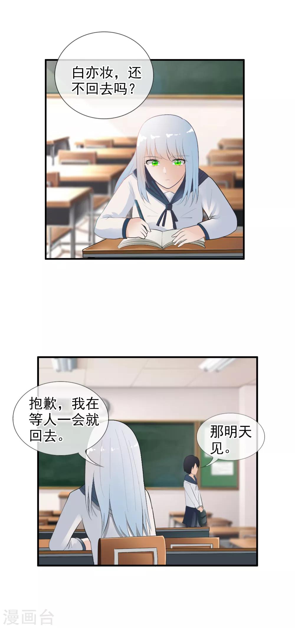 番外1 白亦妆番外上-第55话