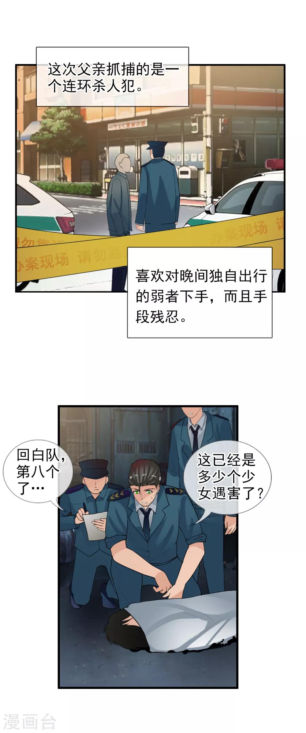 番外1 白亦妆番外上-第55话