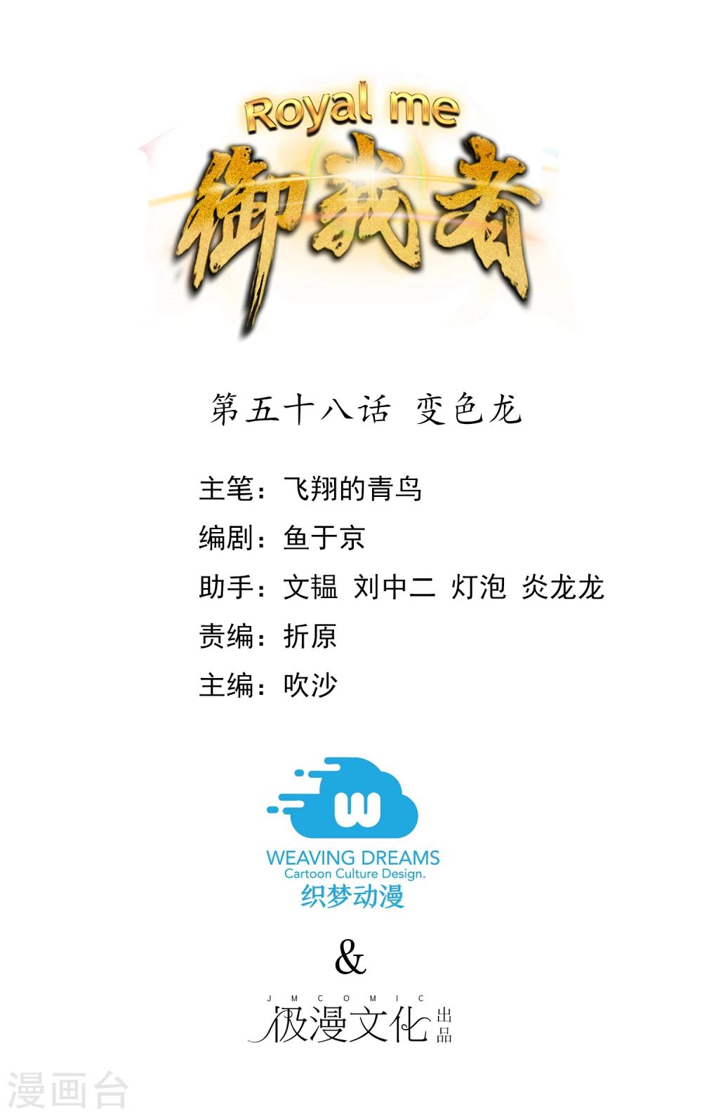 第58话 变色龙-第63话