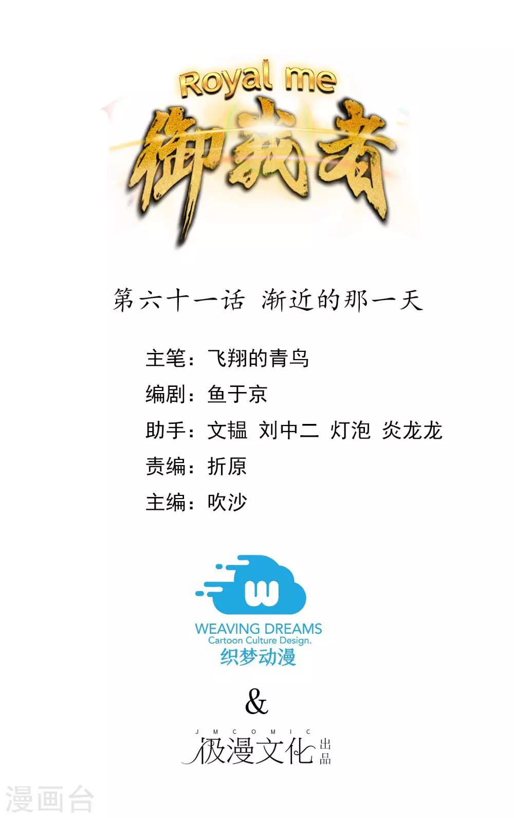 第61话 渐近的那一天-第67话