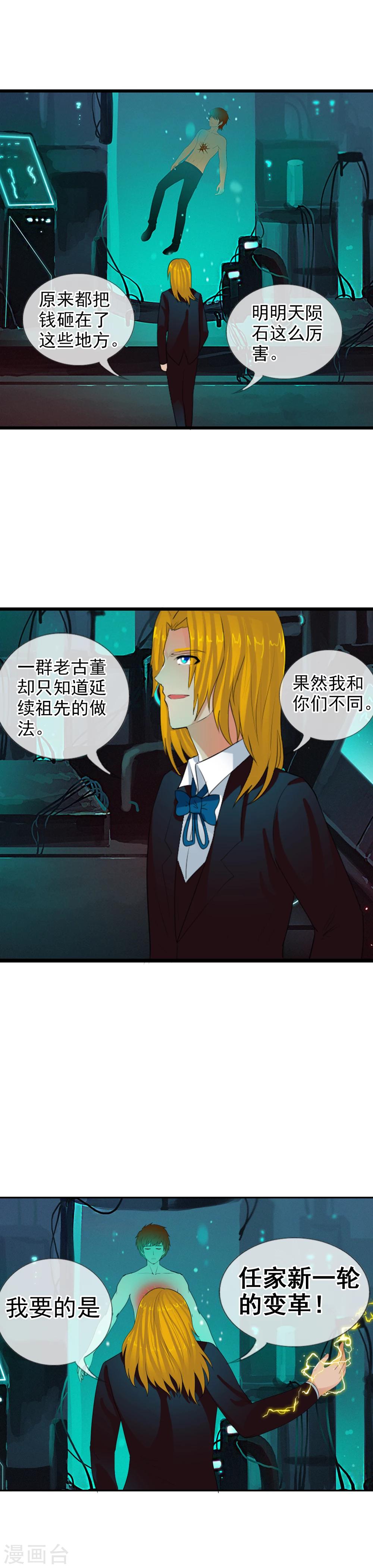 第67话 任行的阴谋-第73话