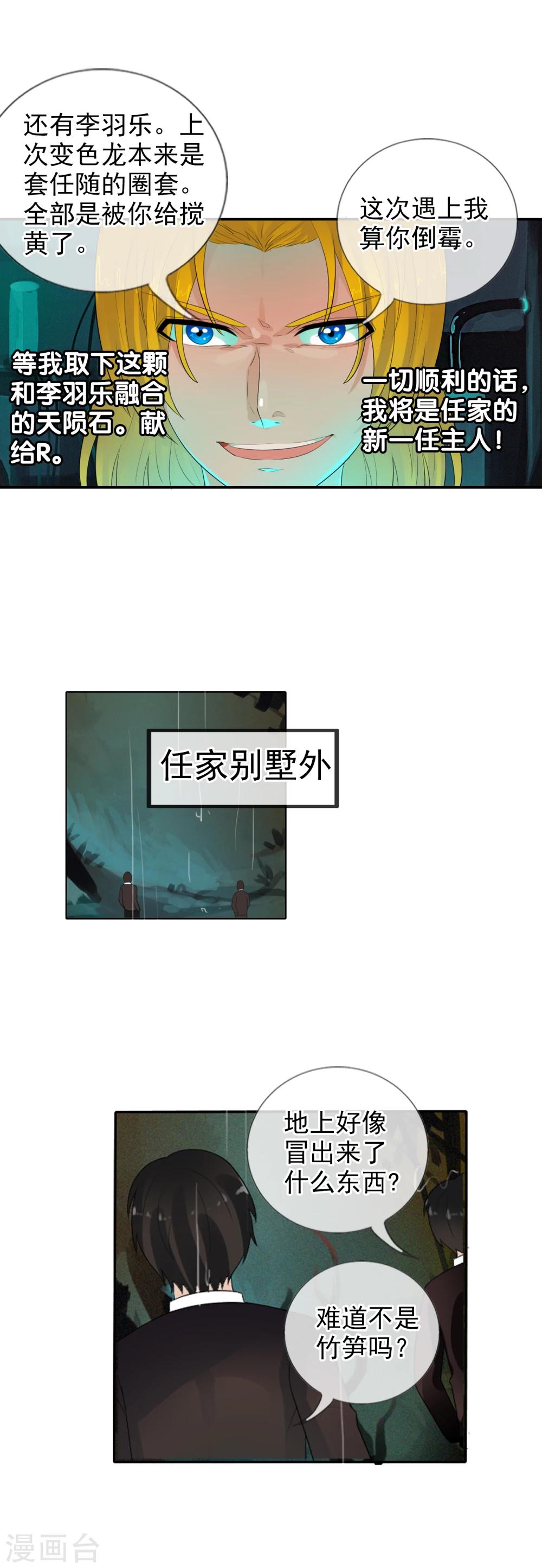 第67话 任行的阴谋-第73话