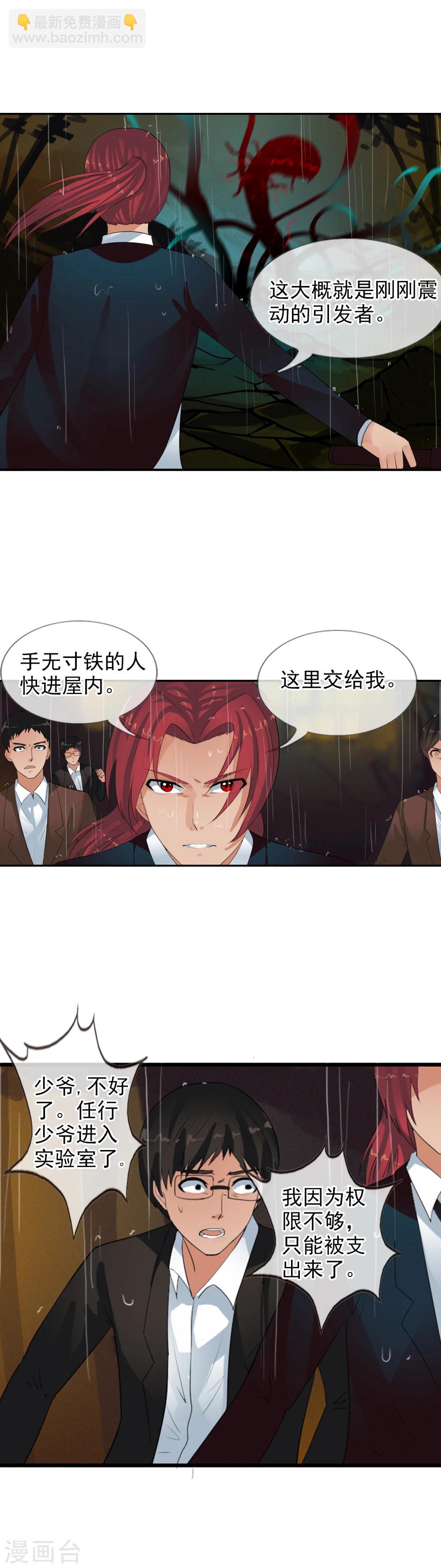 第67话 任行的阴谋-第73话