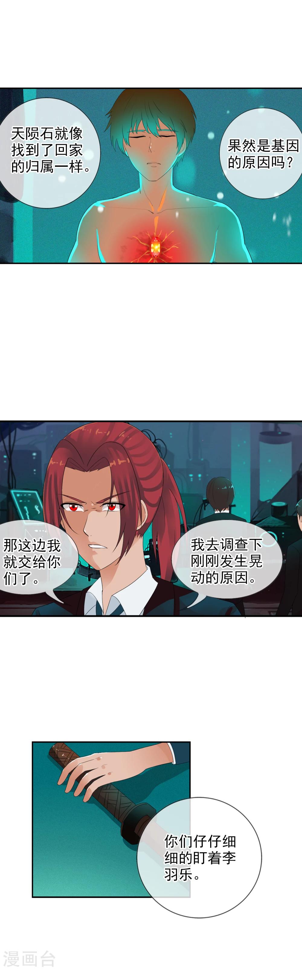 第67话 任行的阴谋-第73话