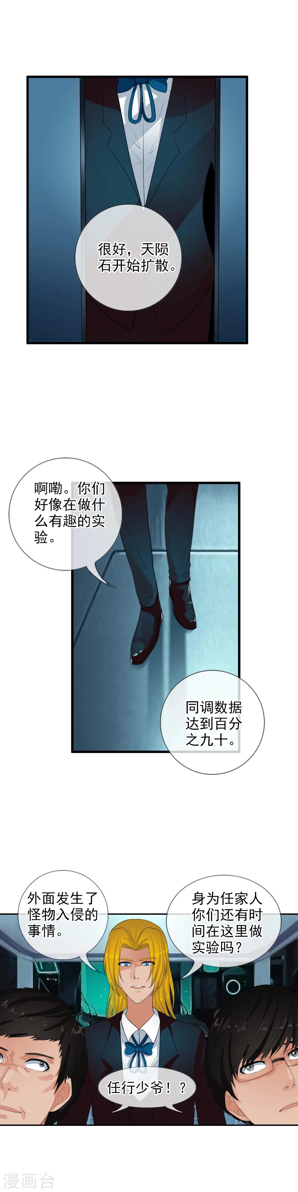 御我者 - 第67話 任行的陰謀 - 3