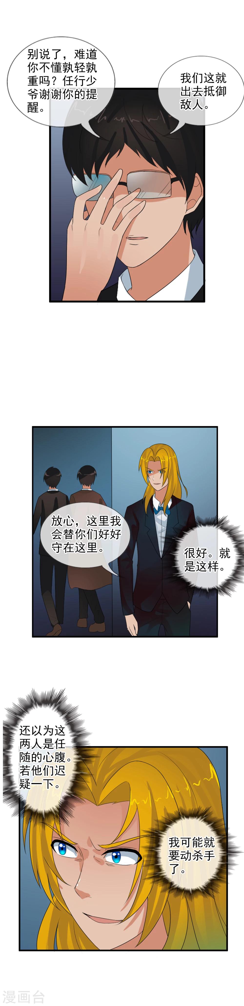 第67话 任行的阴谋-第73话