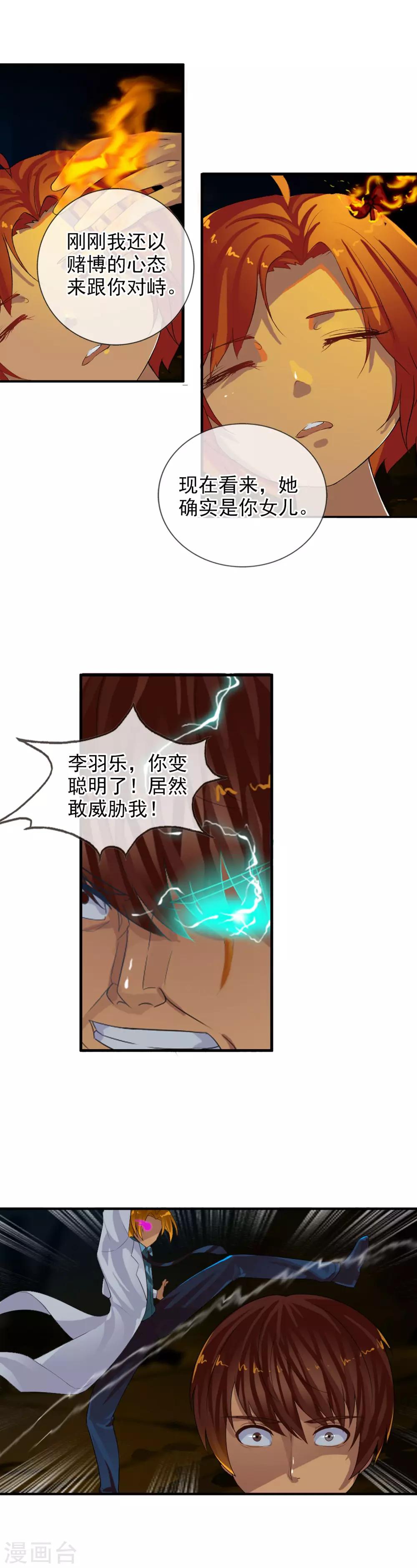 御我者 - 第73話 最強王牌 - 3