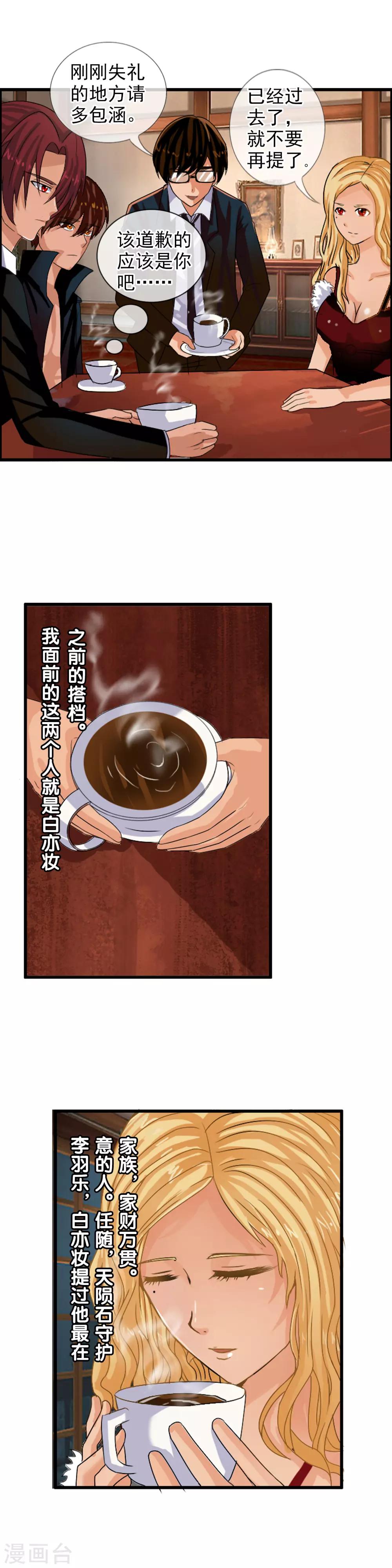 第75话 是天陨石！5