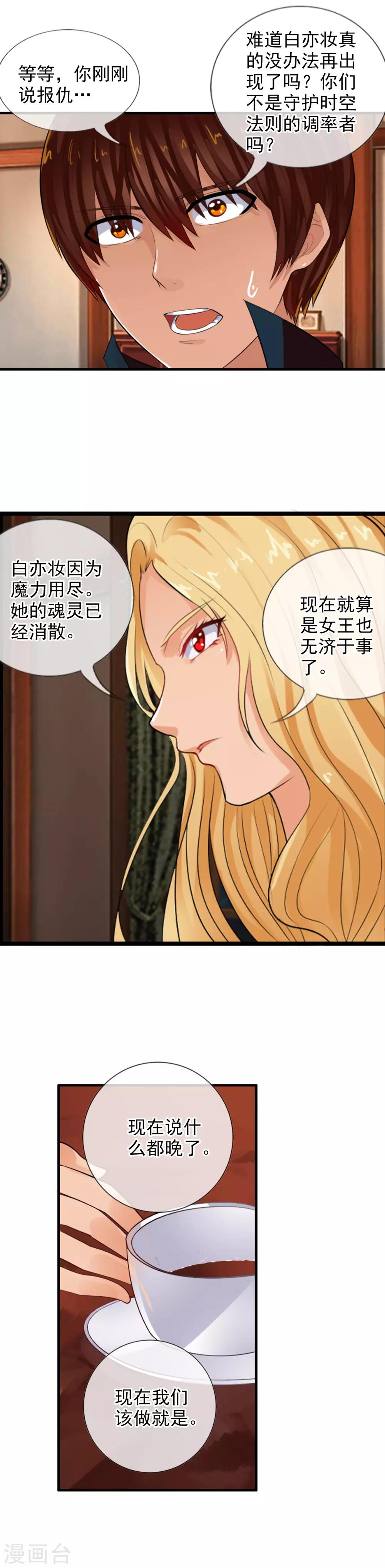 第75话 是天陨石！8