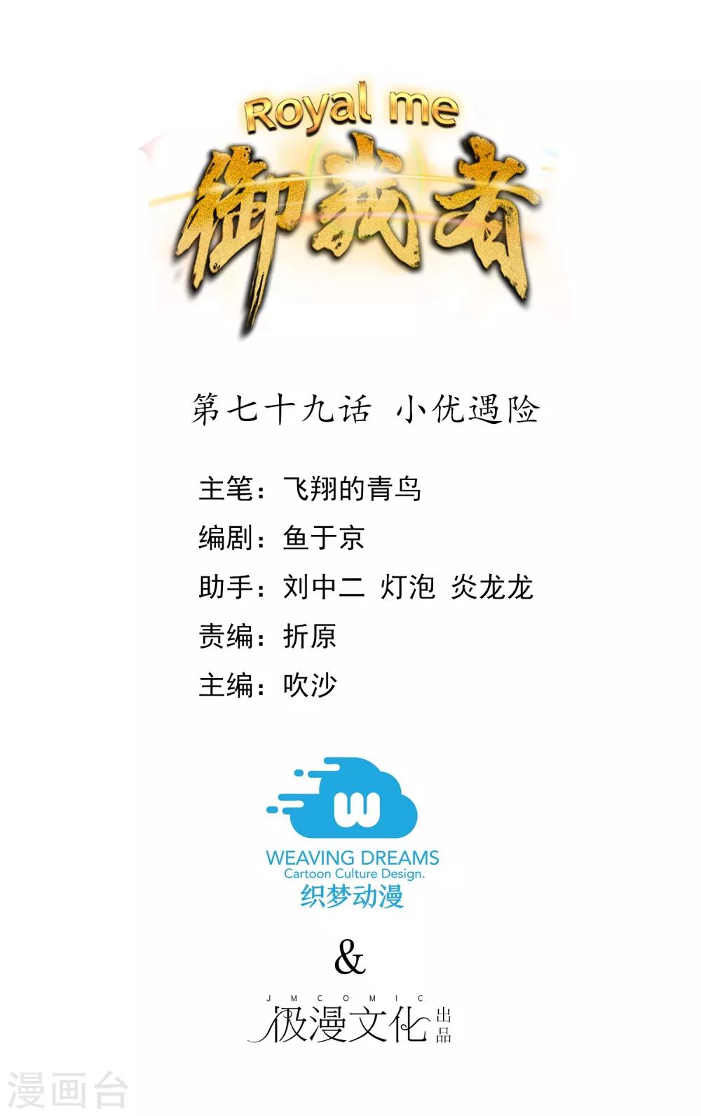 第79话 小优遇险-第85话