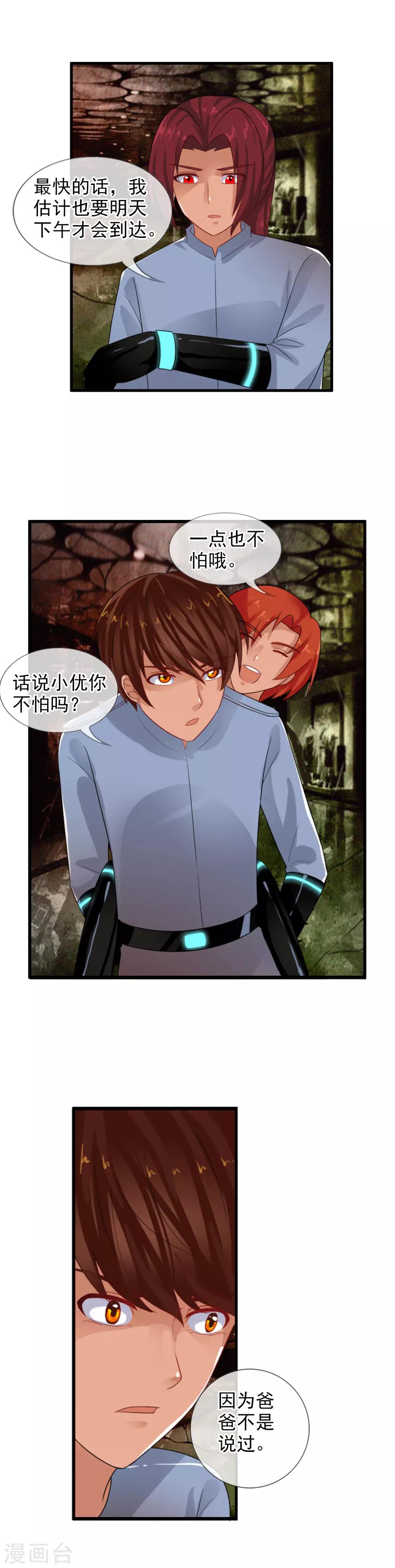 第79话 小优遇险-第85话