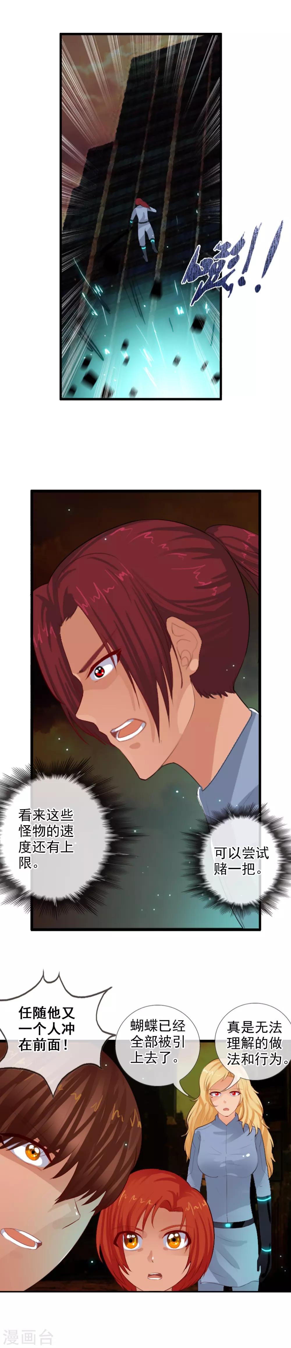 第81话 兵分两路-第89话