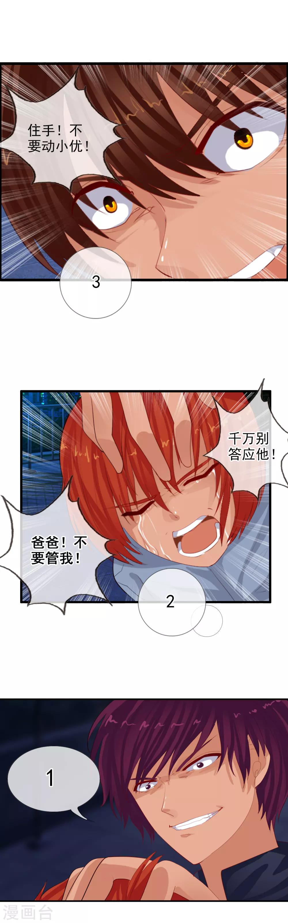 第83话 是福是祸？-第91话