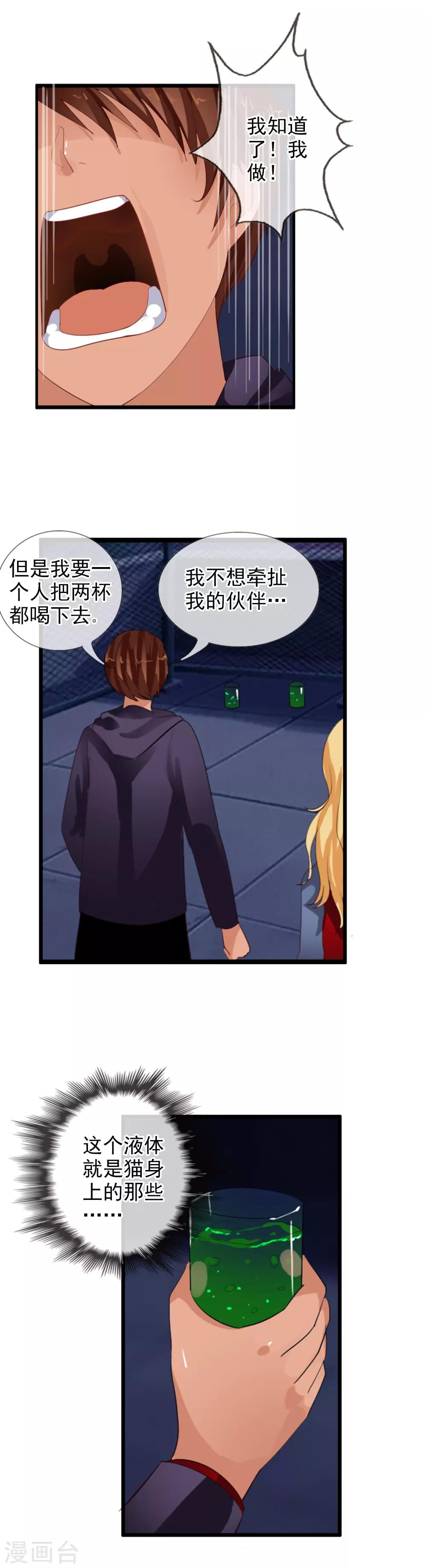 御我者 - 第83話 是福是禍？ - 2