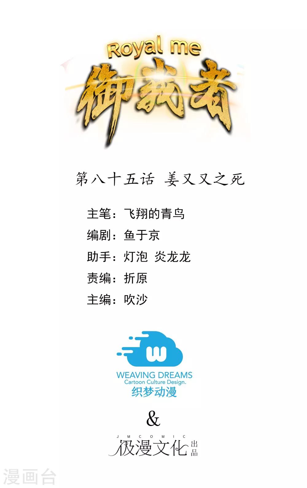 第85话 姜又又之死-第93话