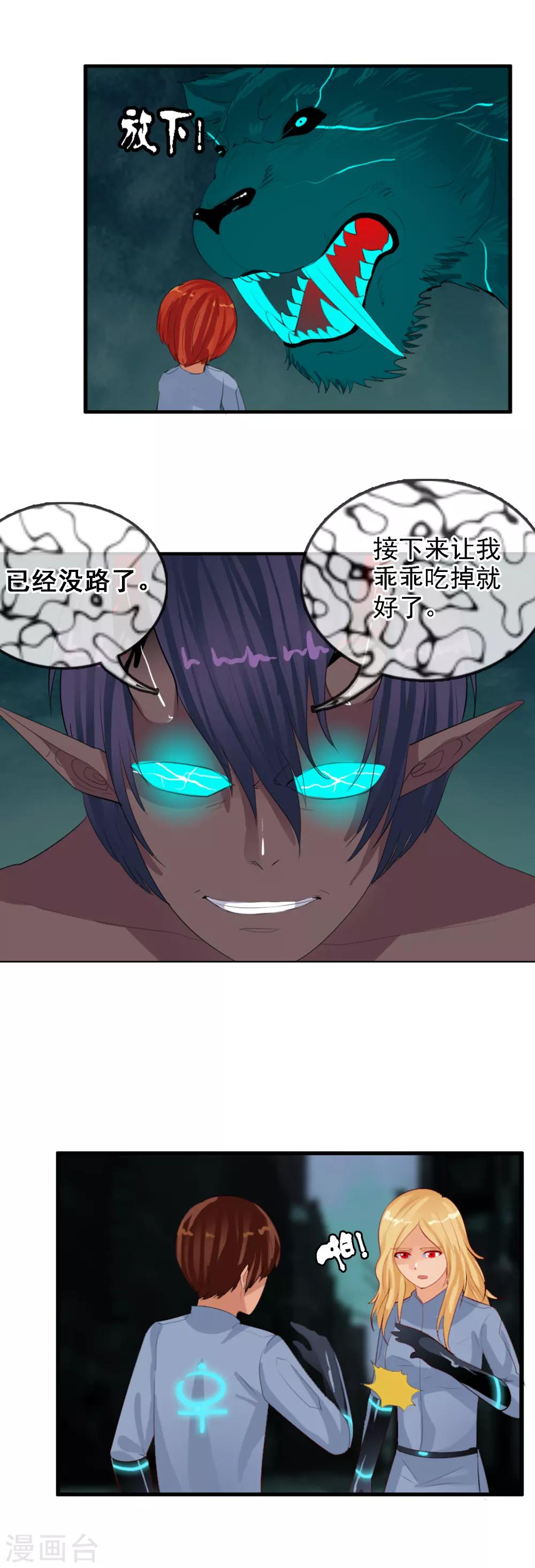 第87话 碍眼-第95话