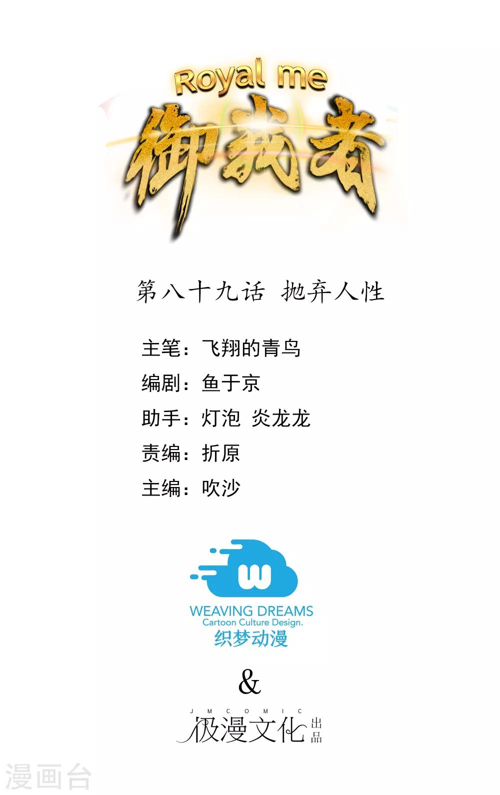 第89话 抛去人性-第97话