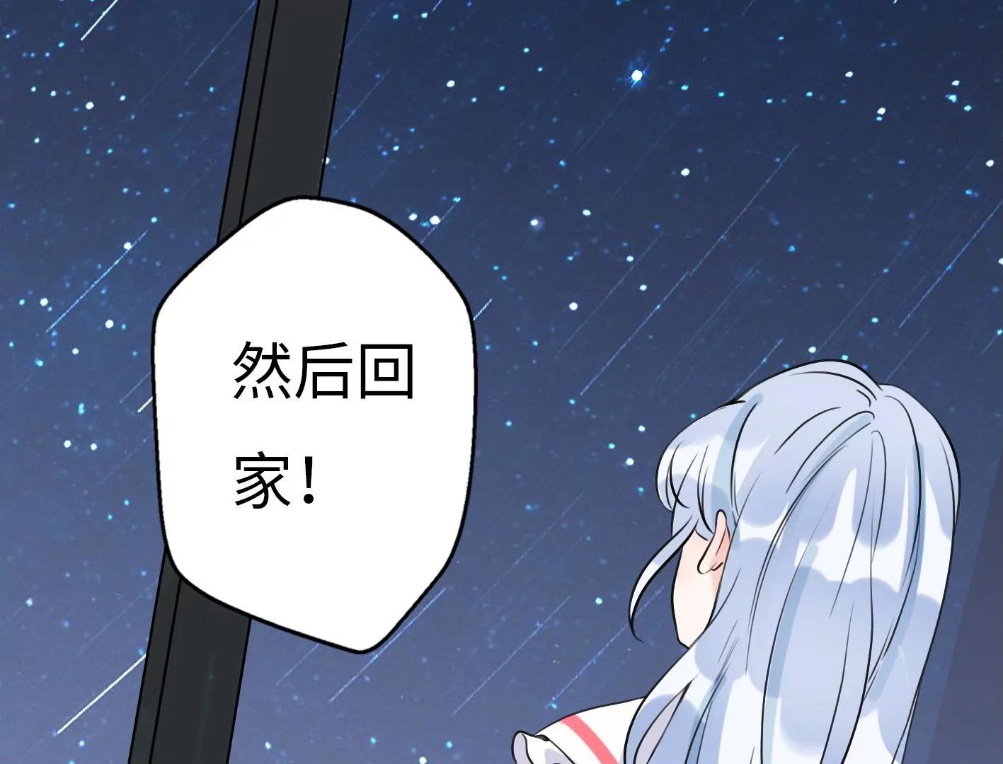 與星星的邂逅 - 第六話：怎麼可能離開你(1/3) - 4