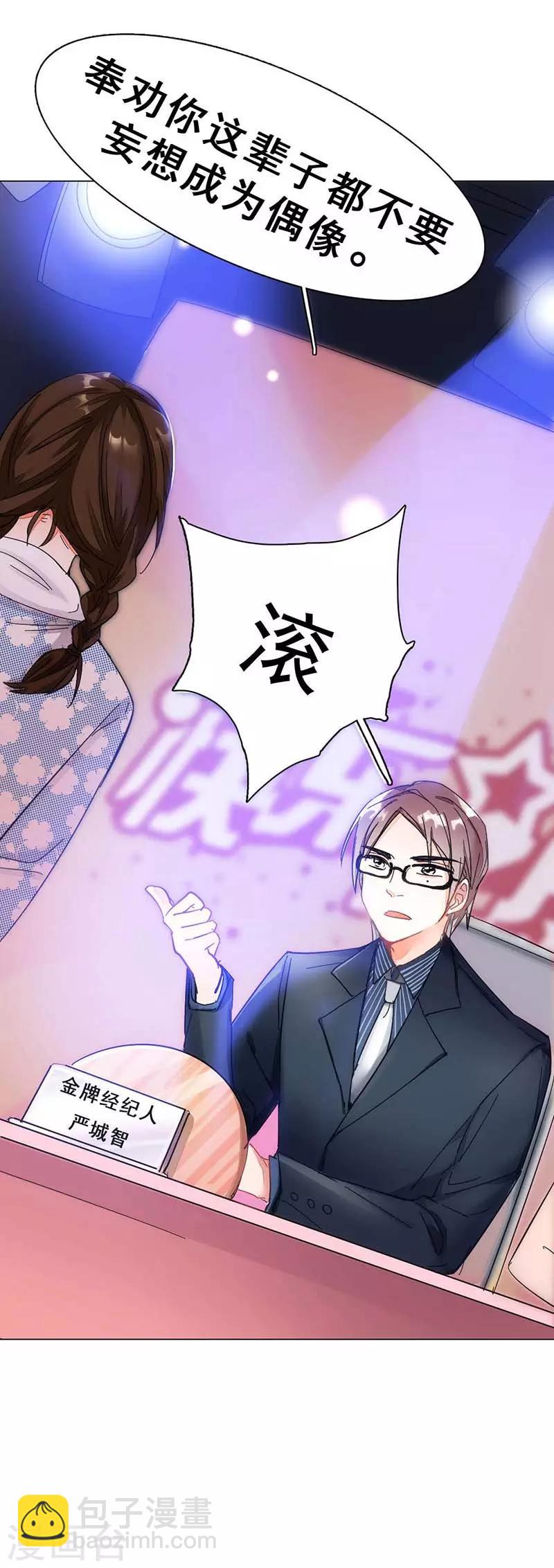 第1话 选秀失败(1/2)-第1话