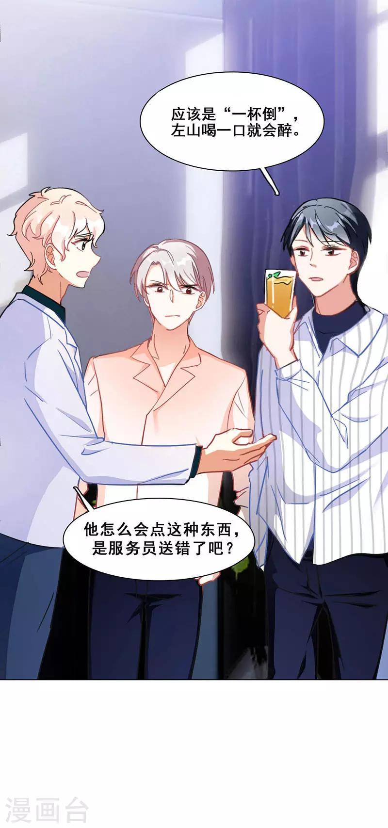 第11话 酗酒失态？2(1/2)-第11话