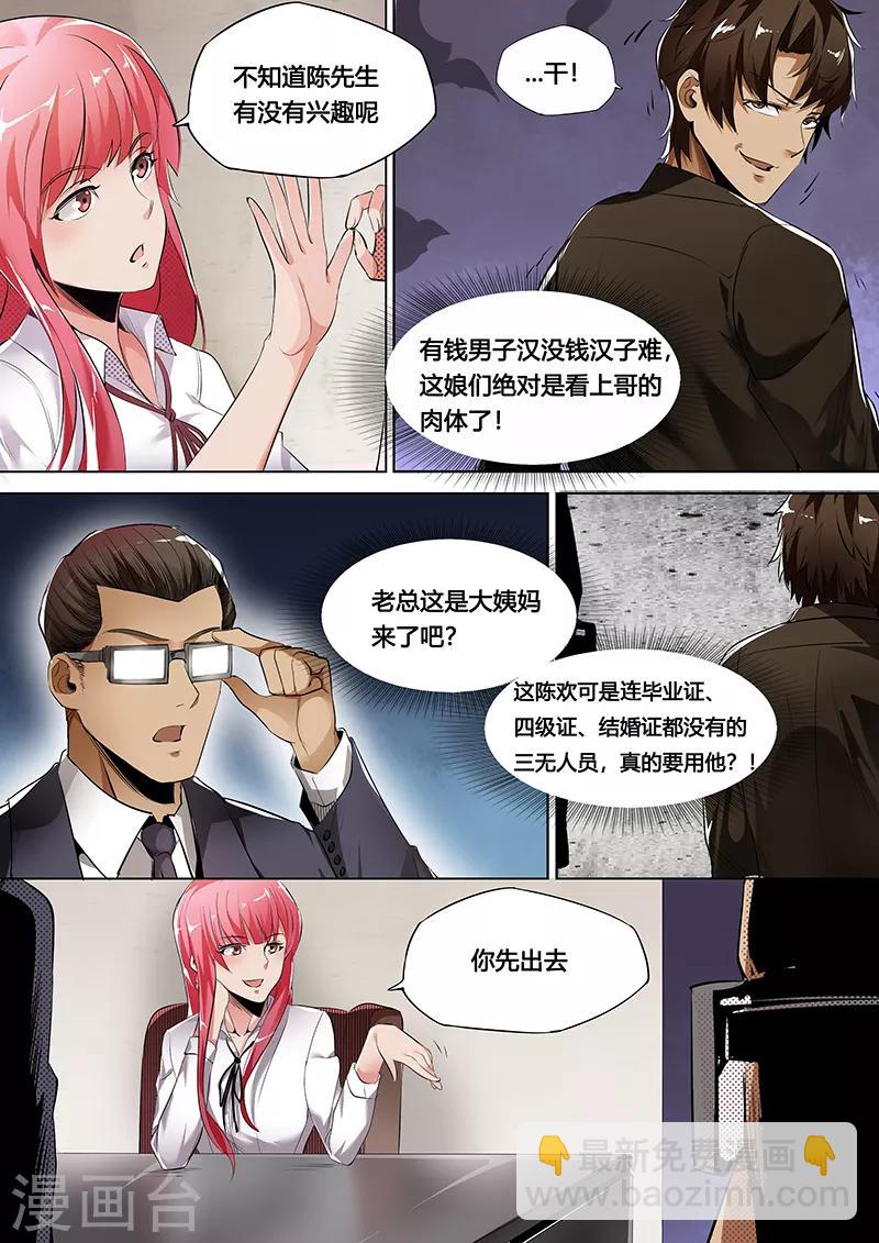 第10话 没钱汉子难-第11话